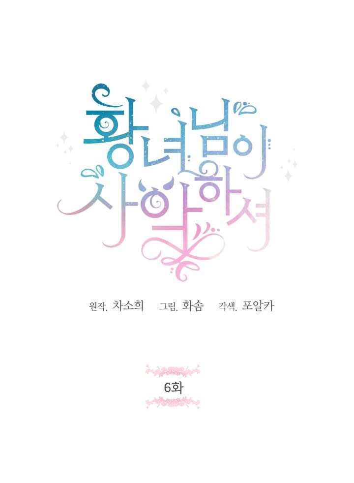 ác nữ công chúa chapter 6 2