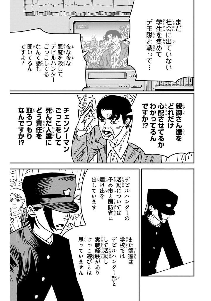 Chainsaw Man 16 (Japanese Edition)
