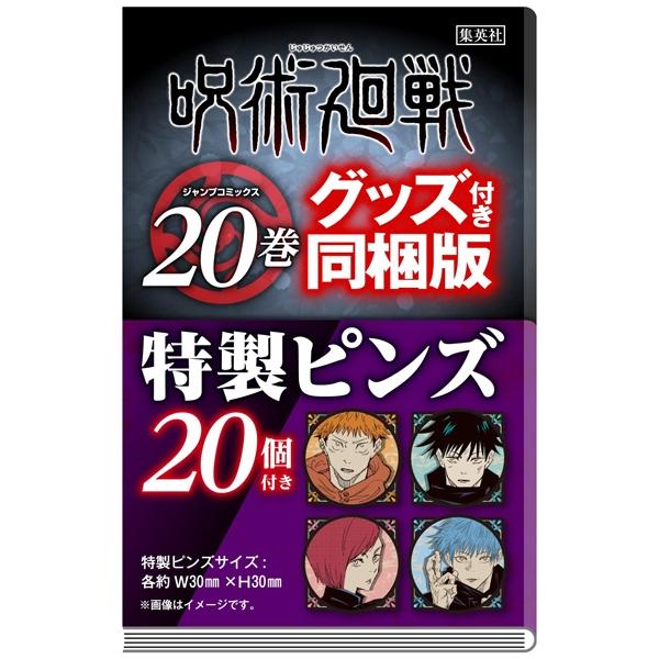 Jujutsu Kaisen 20 - Limited Edition (Japanese Edition)