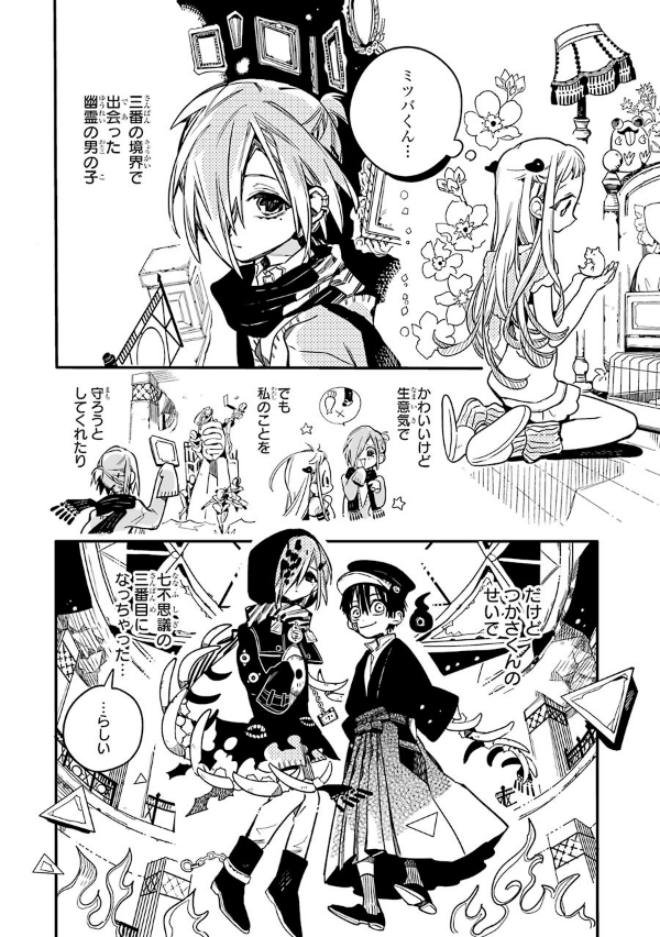 地縛少年 花子くん(8) - CHI BAKU SHOUNEN HANAKO KUN 8