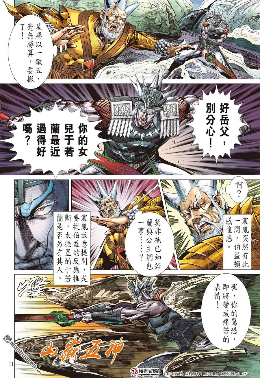 sơn hải kinh truyện chapter 311 10