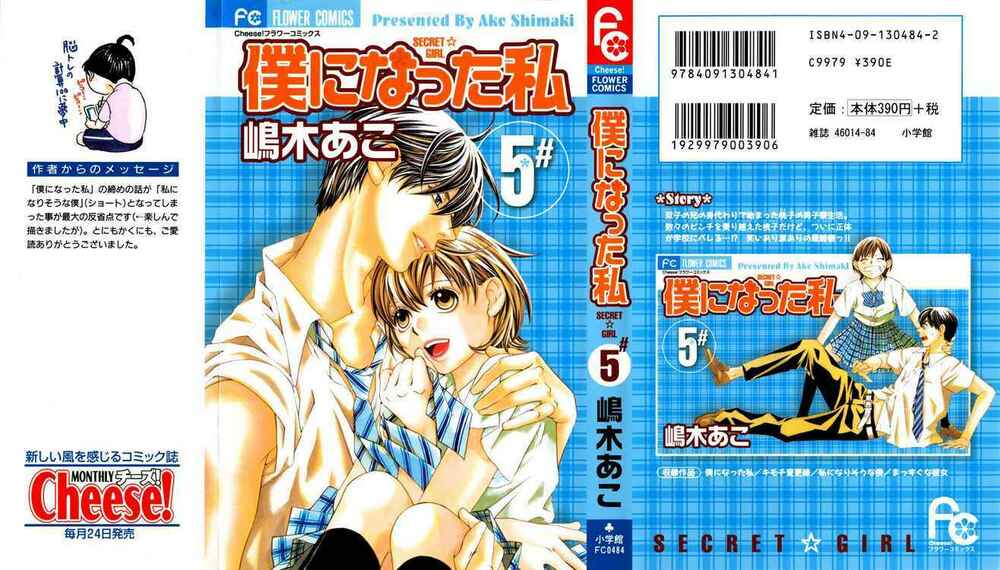 boku ni natta watashi chapter 15 1