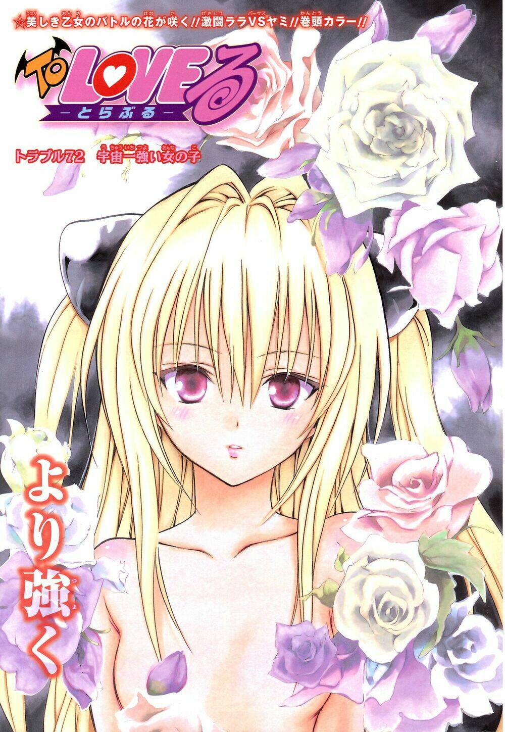 bọn tớ thích cậu! rito chapter 79 26