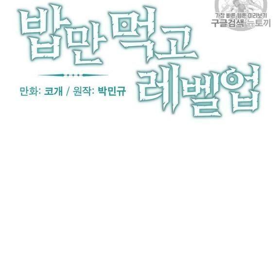 tôi lên cấp chỉ bằng cách ăn chapter 45 26