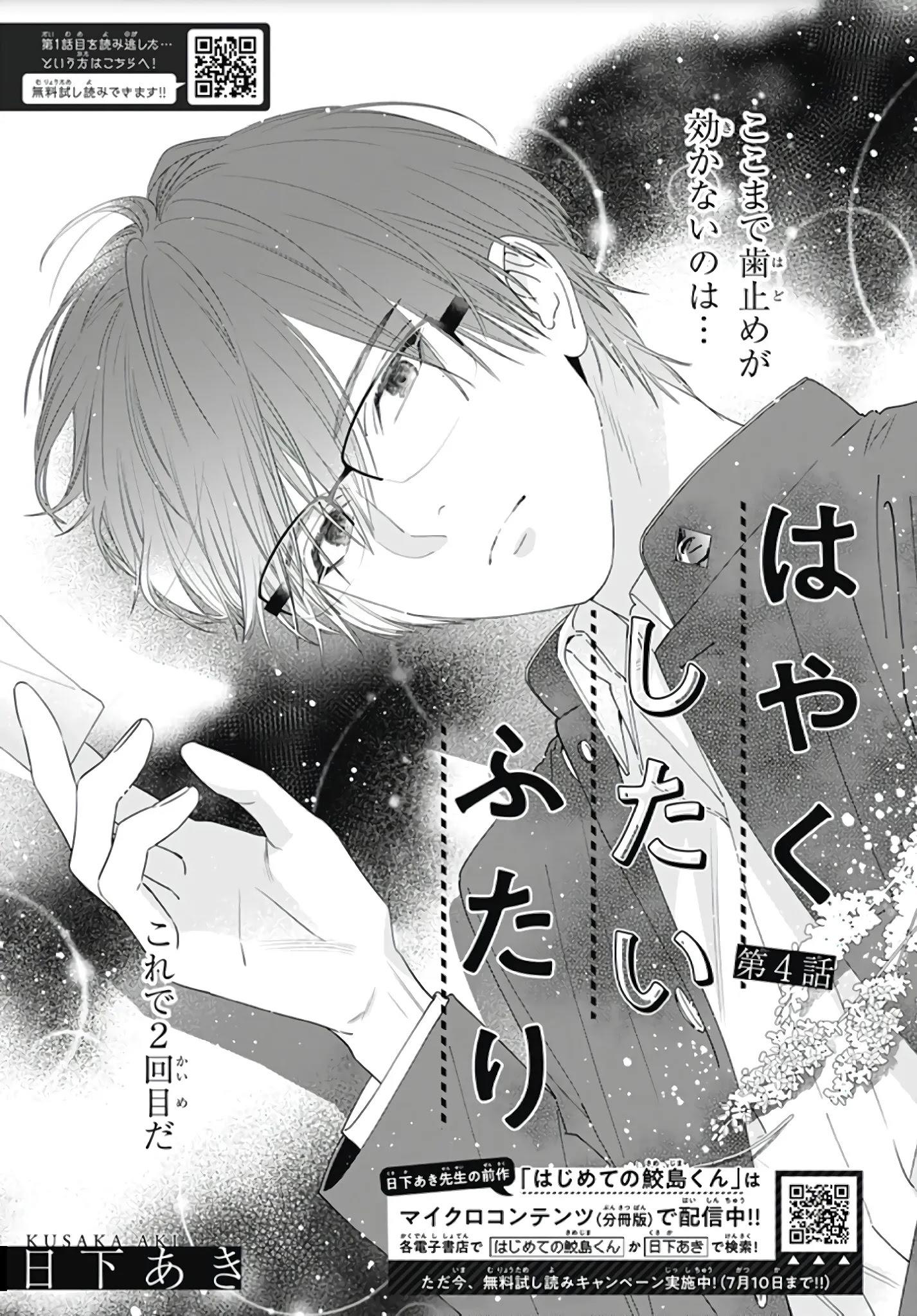 hayaku shitai futari chapter 4.1 2