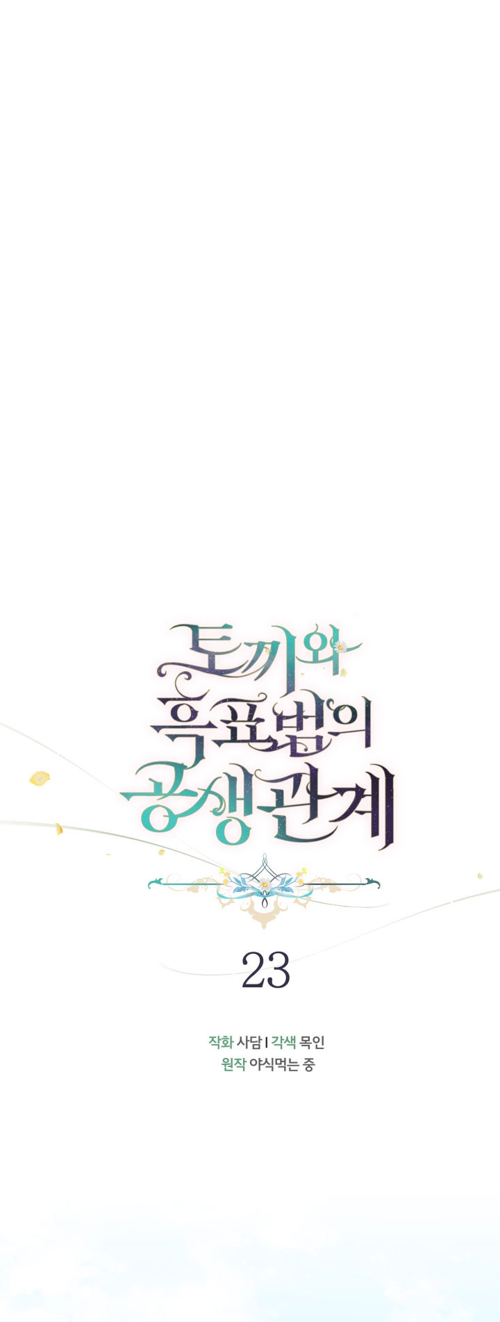 mối liên kết giữa báo đen và bé thỏ chapter 23 9