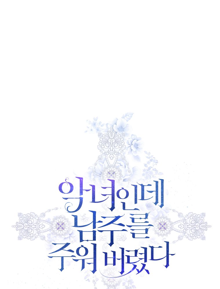 đánh cắp trái tim của nam chính chapter 20 1