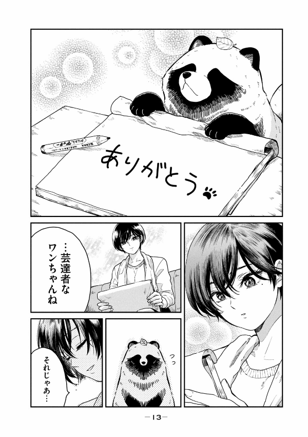 Ame To Kimi To - With You And The Rain 01 (Japanese Edition)