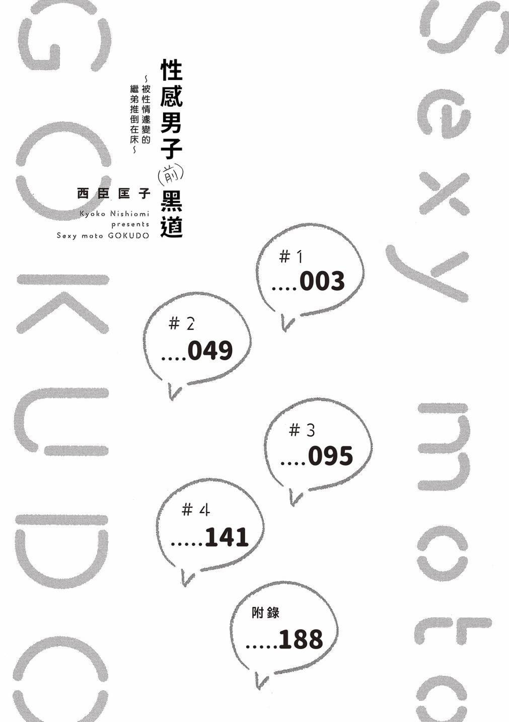 chàng trai quyến rũ cựu xã hội đen. bị em trai kế thay đổi tính cách đẩy lên giường chapter 1.1 4