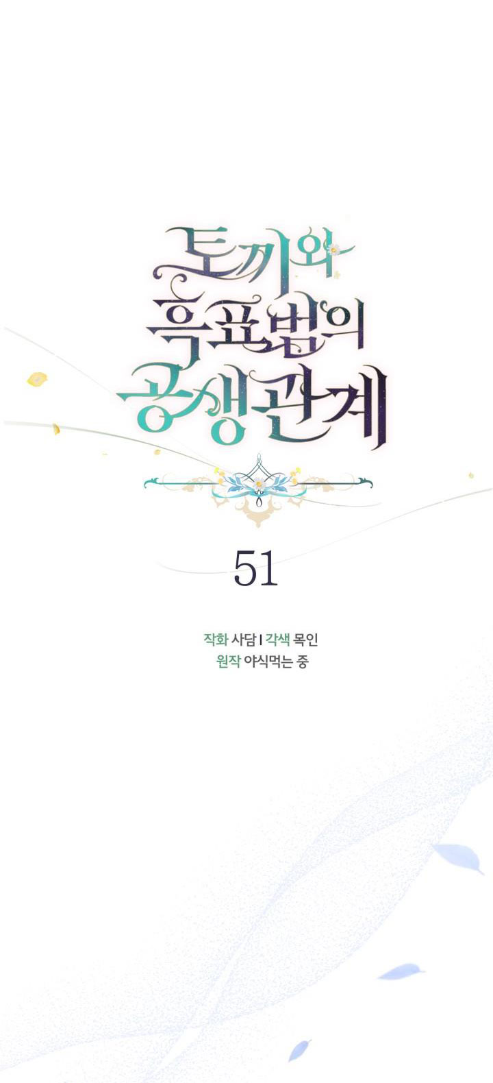 mối liên kết giữa báo đen và bé thỏ chapter 51 22