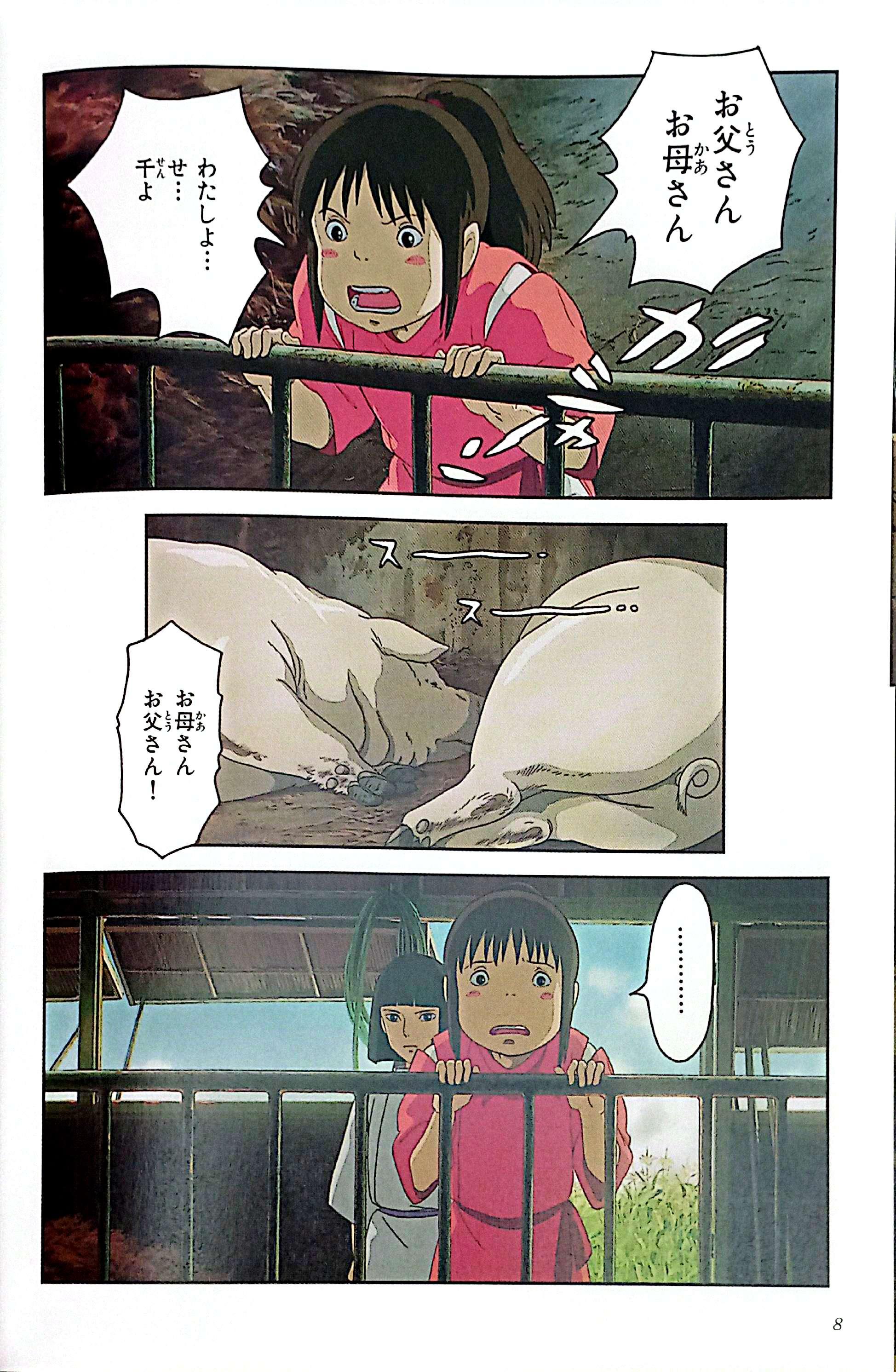 Sách ngoại văn: 千と千尋の神隠しＳｐｉｒｉｔｅｄ　ａｗａｙ３(アニメ－ジュコミックススペシャル) - SPIRITED AWAY 3