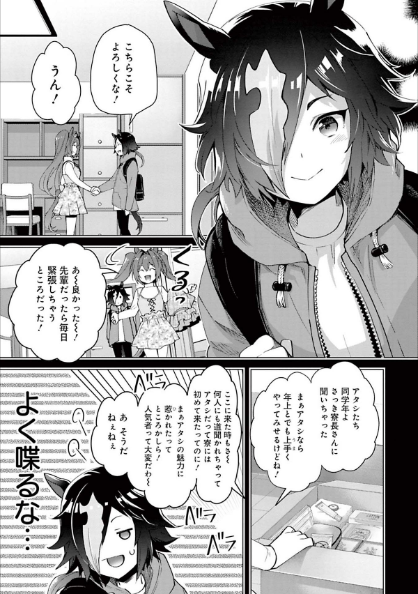 Sách ngoại văn: Uma Musume Pretty Derby 5