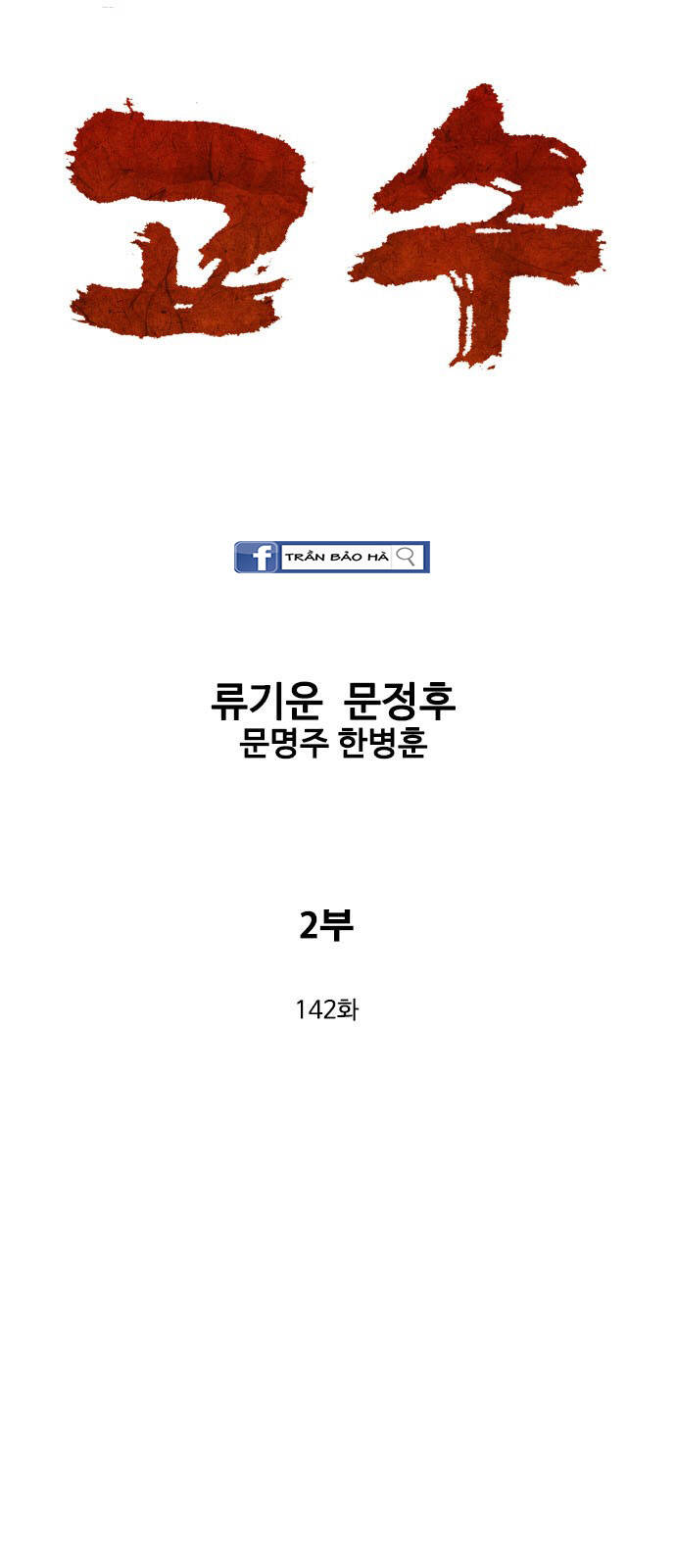 cao thủ 2 chapter 142 4