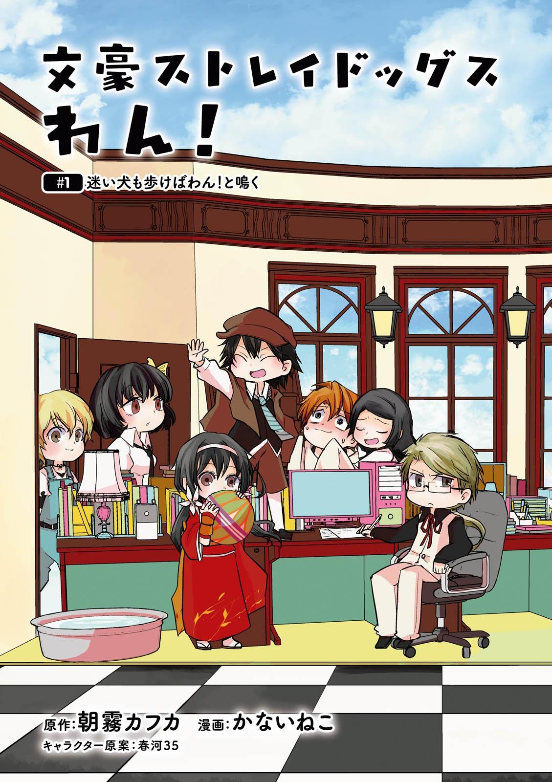 Bungo Stray Dogs Wan! 1