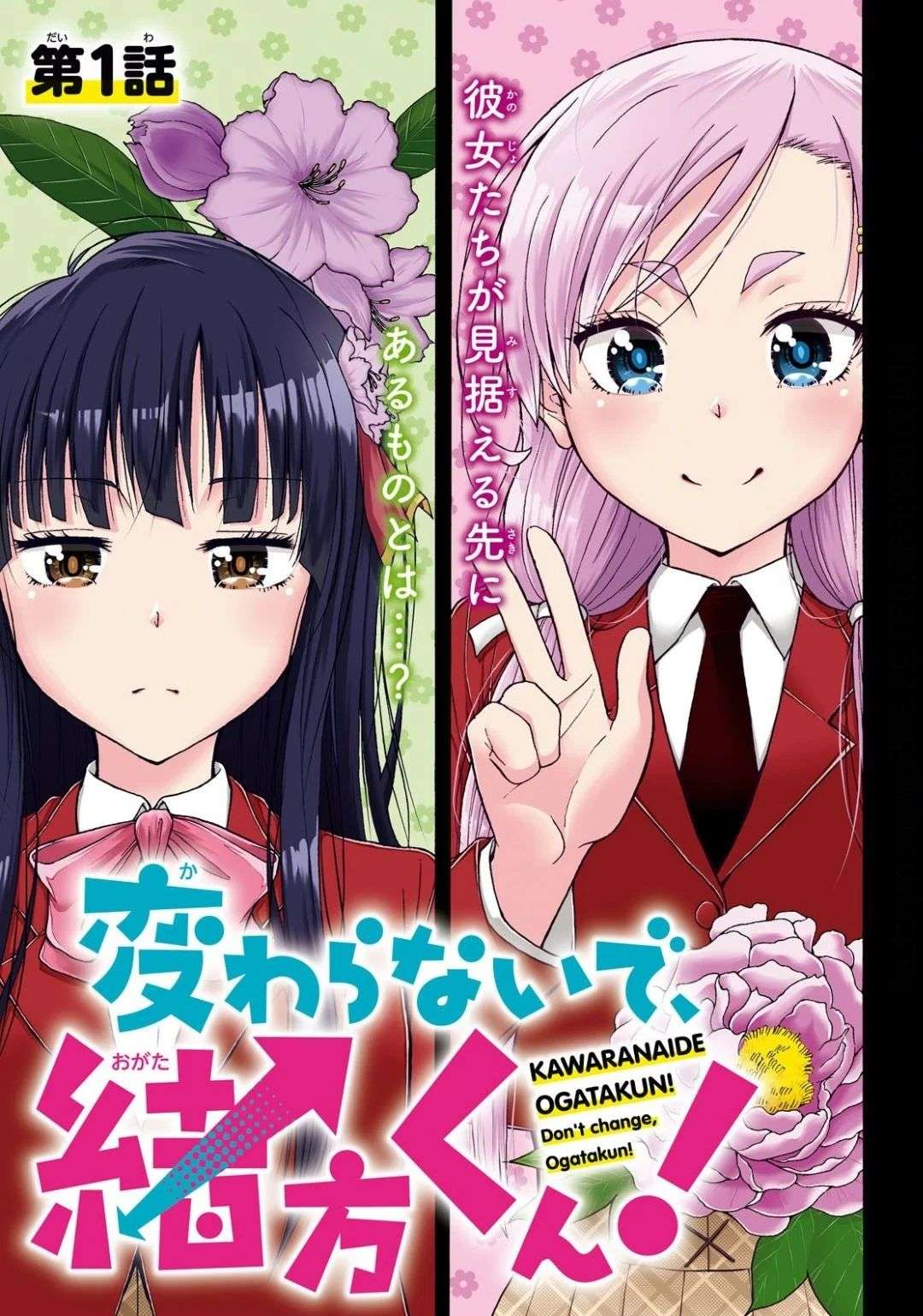đừng biến dạng mà, ogata-kun!! chapter 1 3