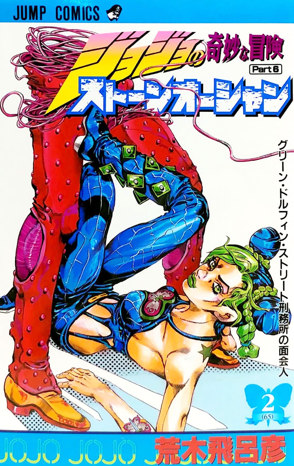 JoJo's Bizarre Adventure Part 6 Stone Ocean 2 (Japanese Edition)