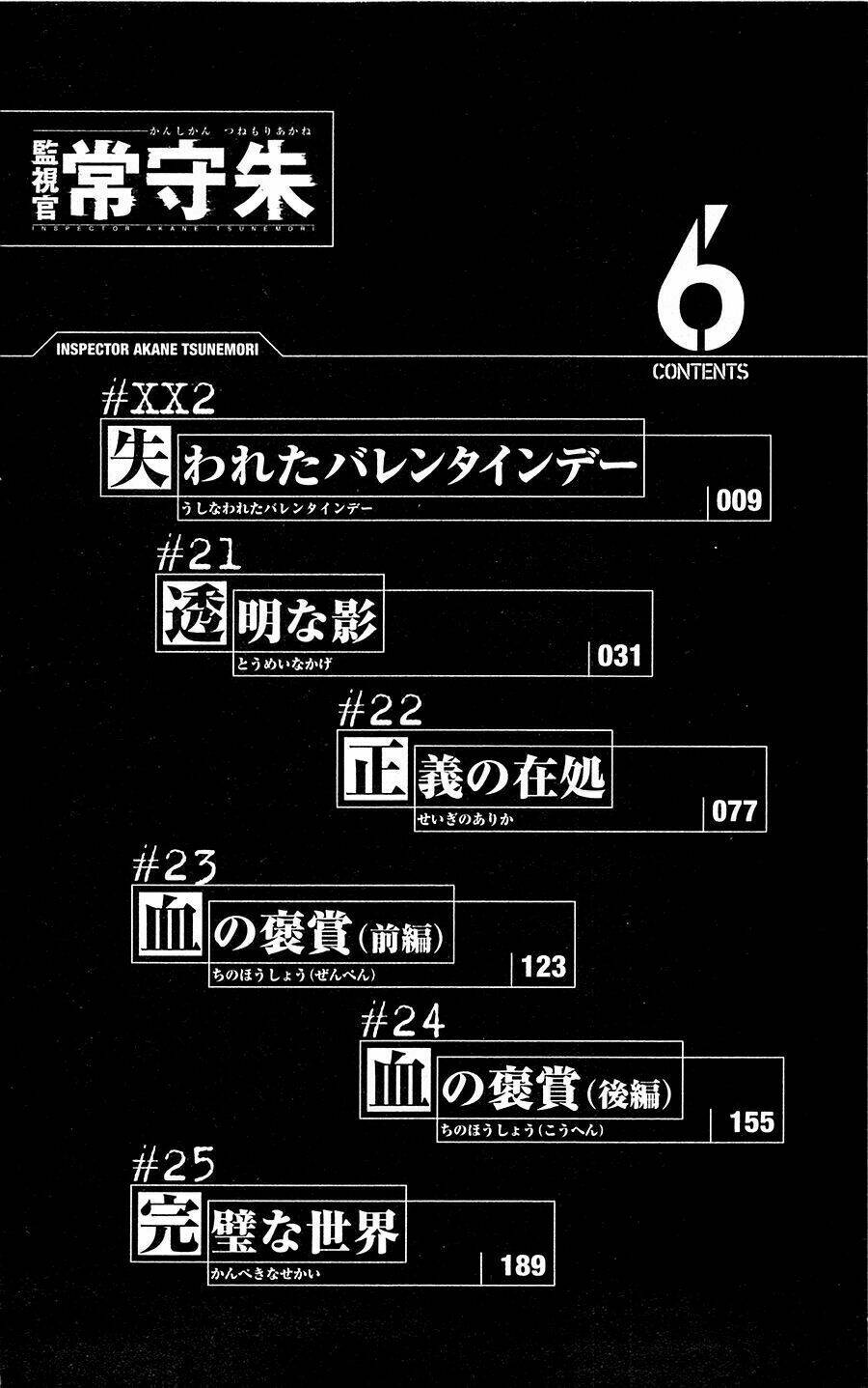 psycho-pass chapter 20.5 12