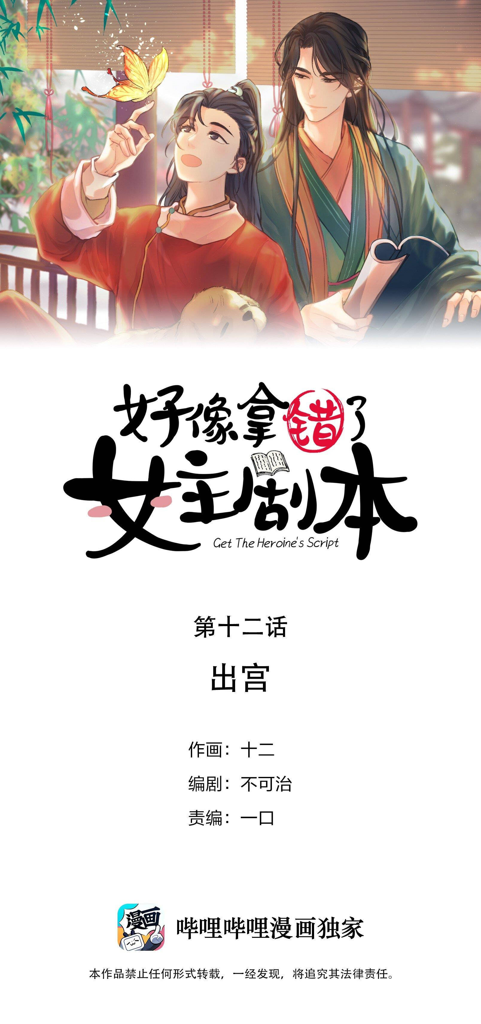 hình như cầm nhầm kịch bản của nữ chính rồi chapter 12 1