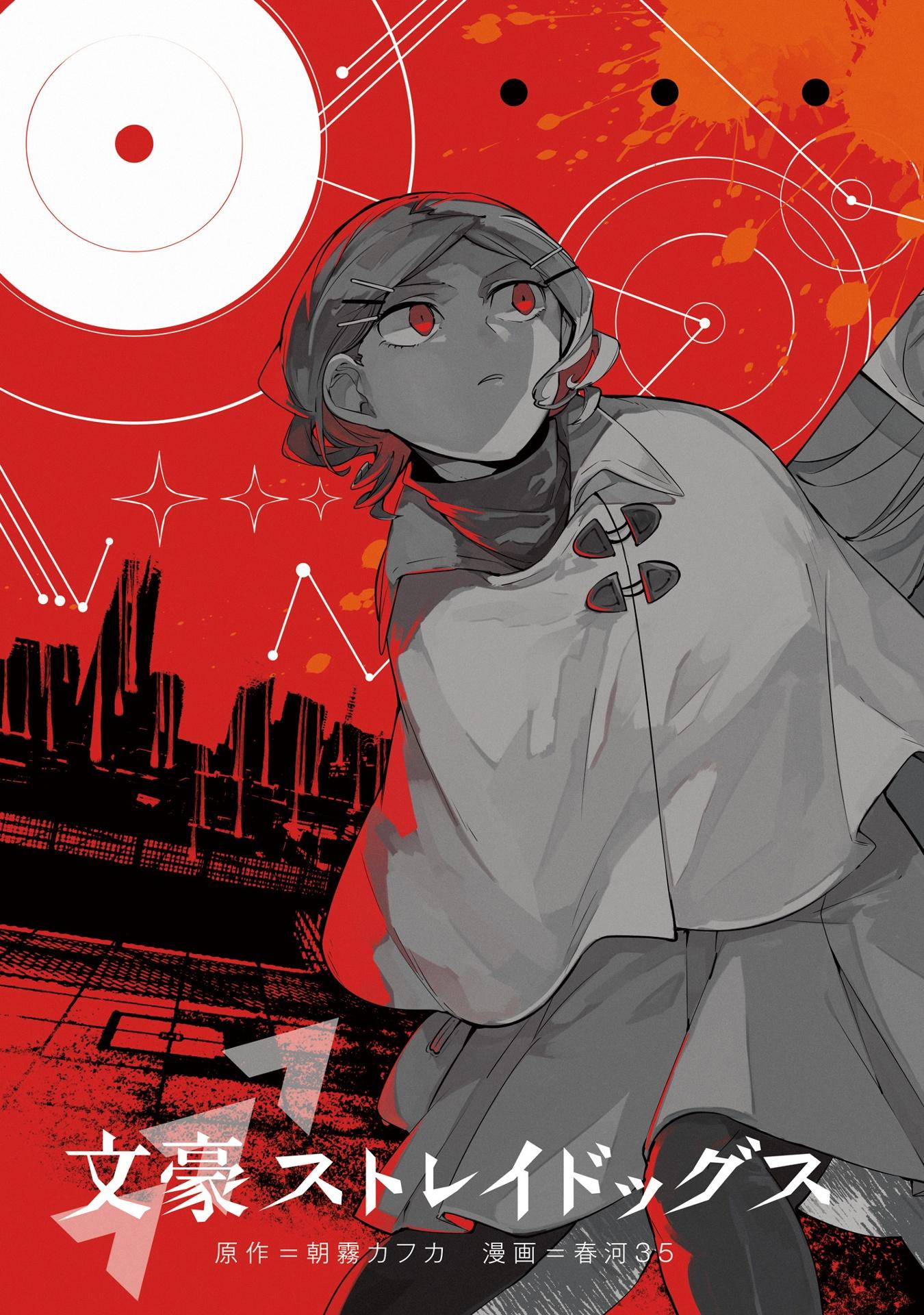 Bungo Stray Dogs 22 (Japanese Edition)