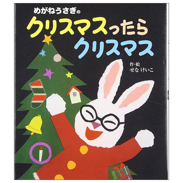 Sách ngoại văn: めがねうさぎのクリスマスったらクリスマス Megane Usagi No Kuri Suma Suttara Christmas