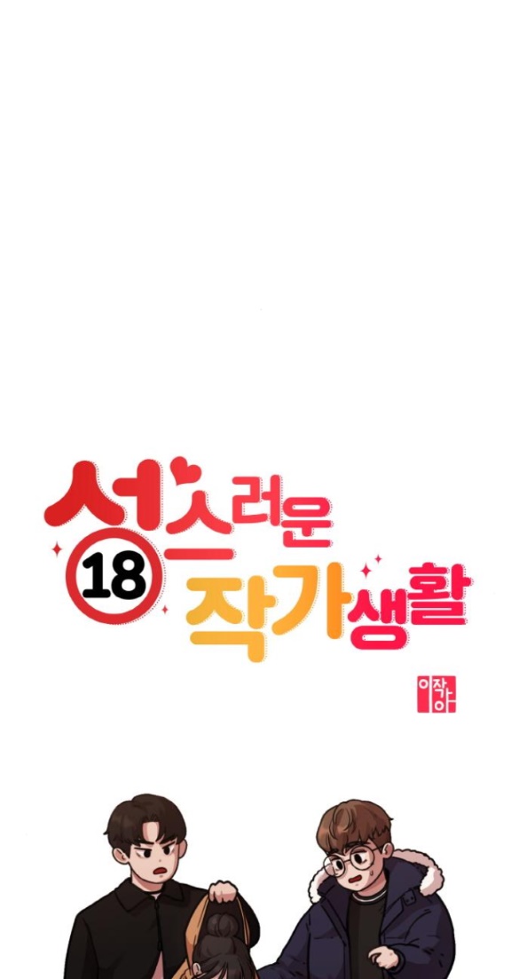 Cuộc Sống Của Tác Giả Truyện Người Lớn chapter 4.1 - Trang 7