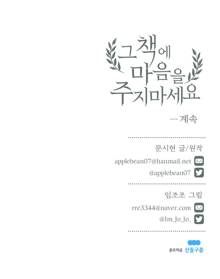 xin đừng trao tấm lòng vào cuốn sách ấy chapter 4 53