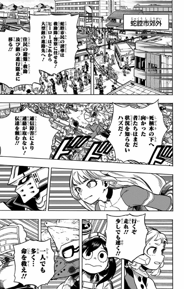 僕のヒーローアカデミア 30