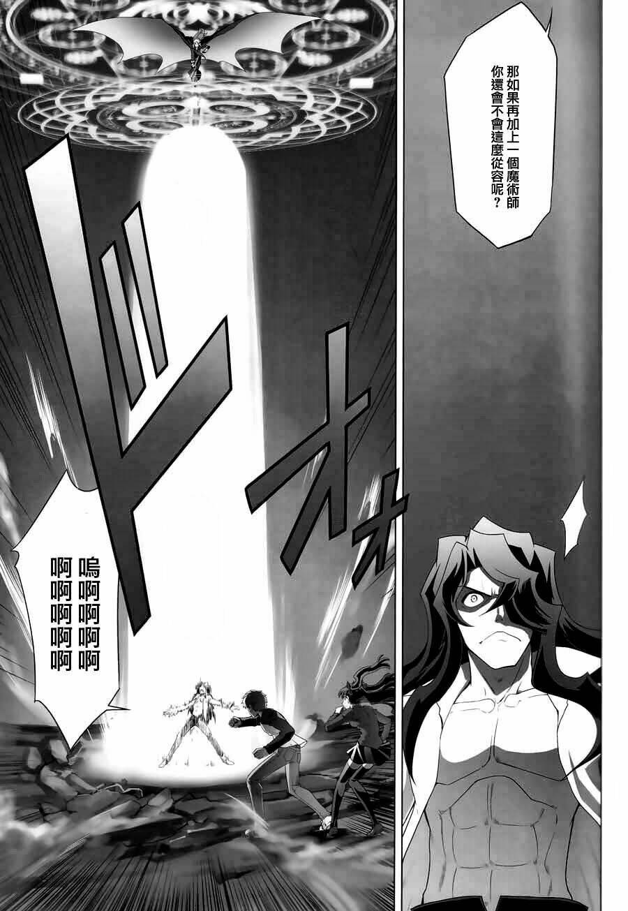 type-moon complex x chapter 8 70