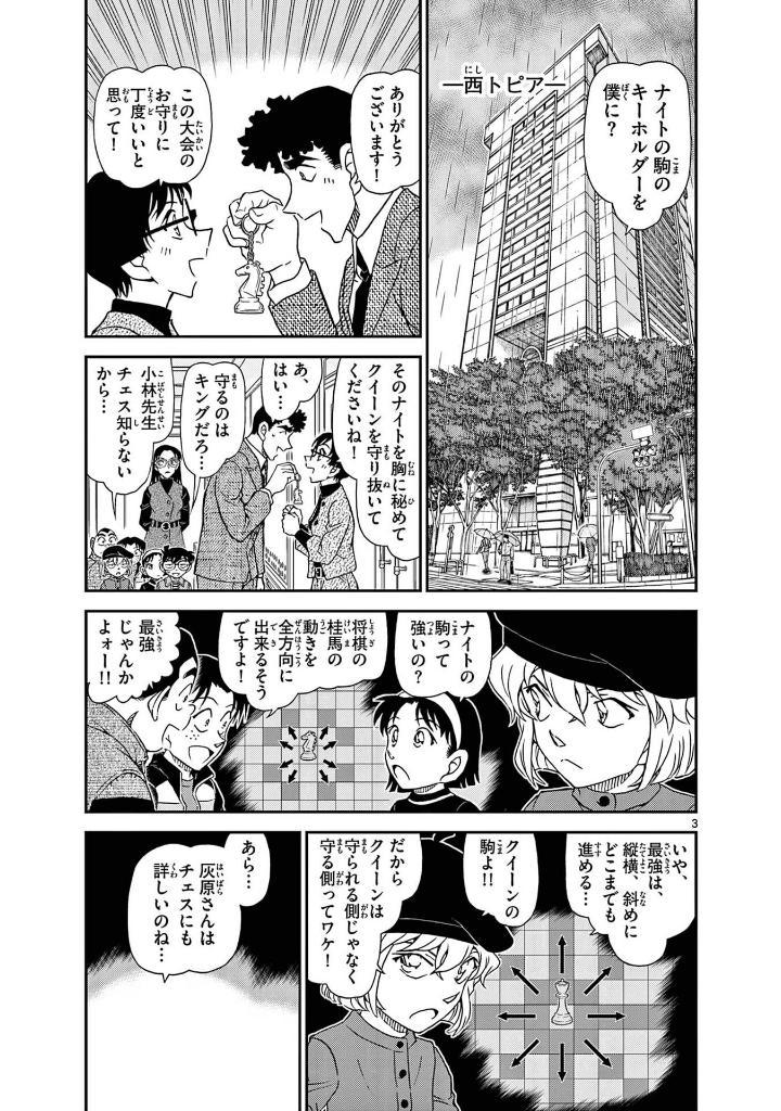 Detective Conan 104 (Japanese Edition)