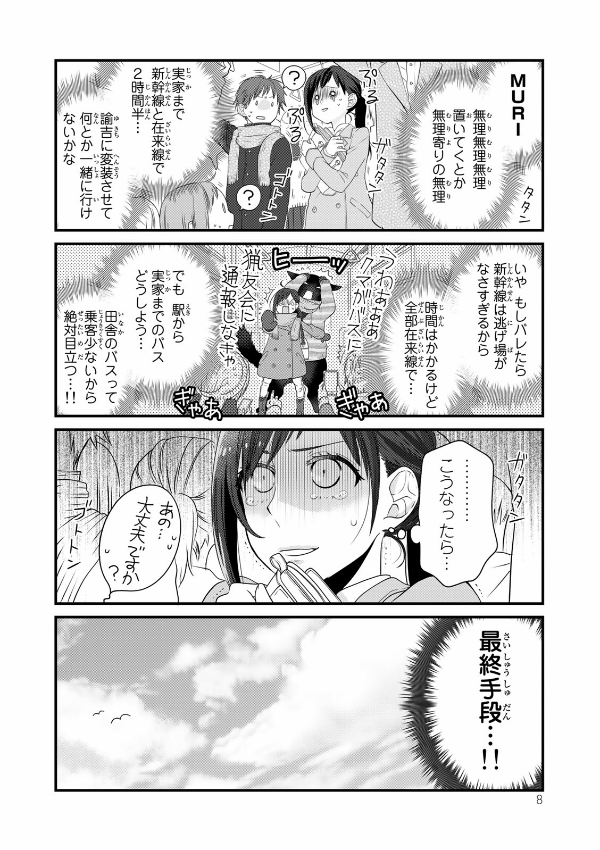 Dekiru Neko Ha Kyo Mo Yuutsu 5 (Japanese Edition)