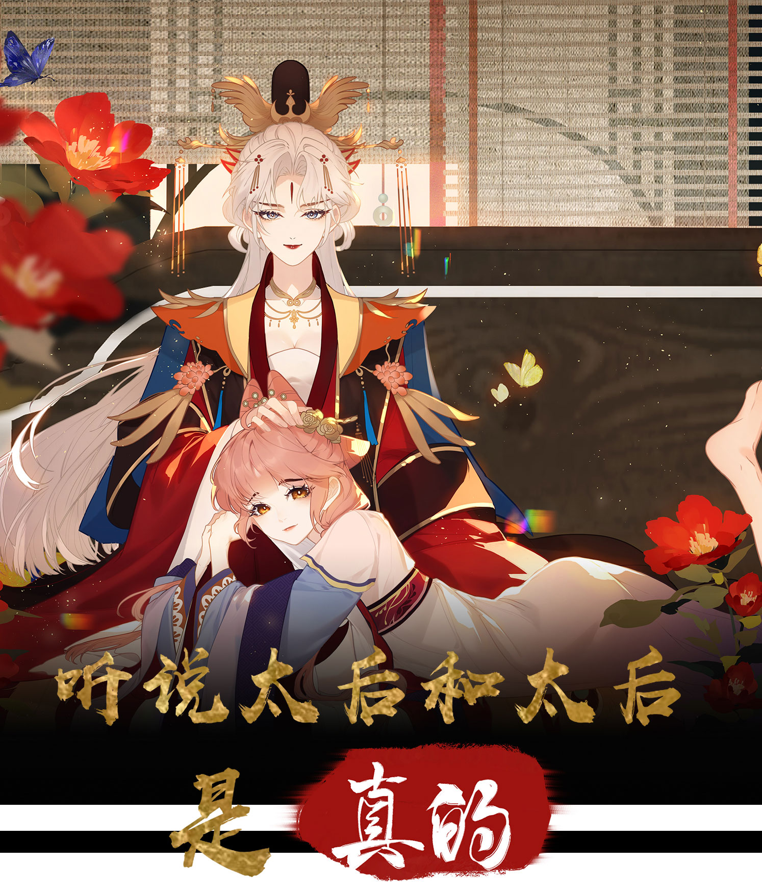 Nghe Nói Thái Hậu Và Thái Hậu Là Thật Sao? chapter 4 - Trang 2