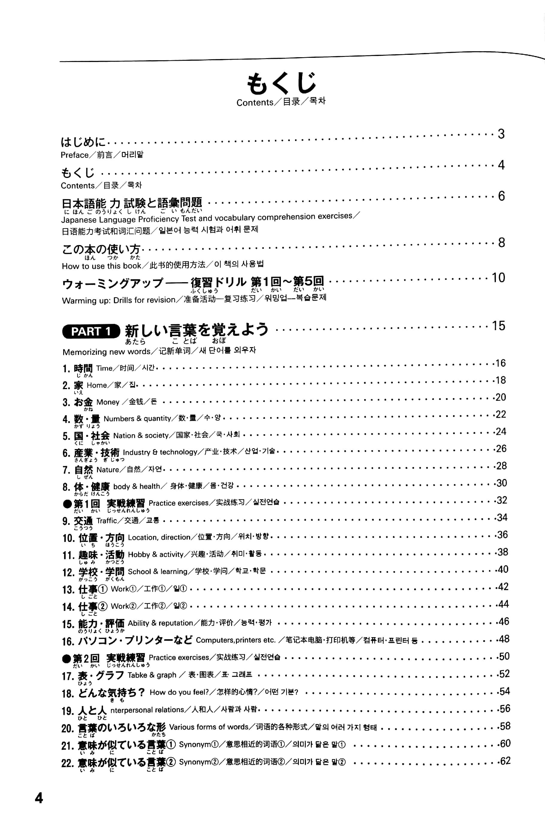 日本語能力試験問題集 N2 語彙スピードマスター - The Workbook For The Japanese Language Proficiency Test Quick Mastery Of N2 Vocabulary
