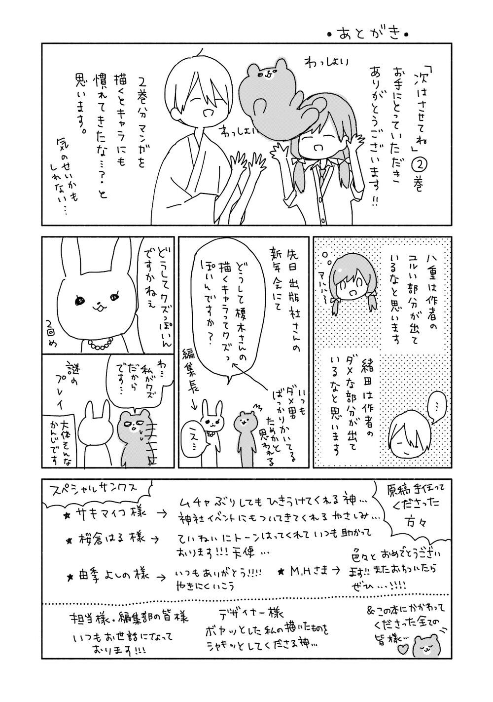 tsugi wa sasetene chapter 9.5 8