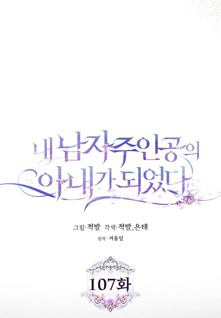 trở thành vợ của nam chính chapter 107 32