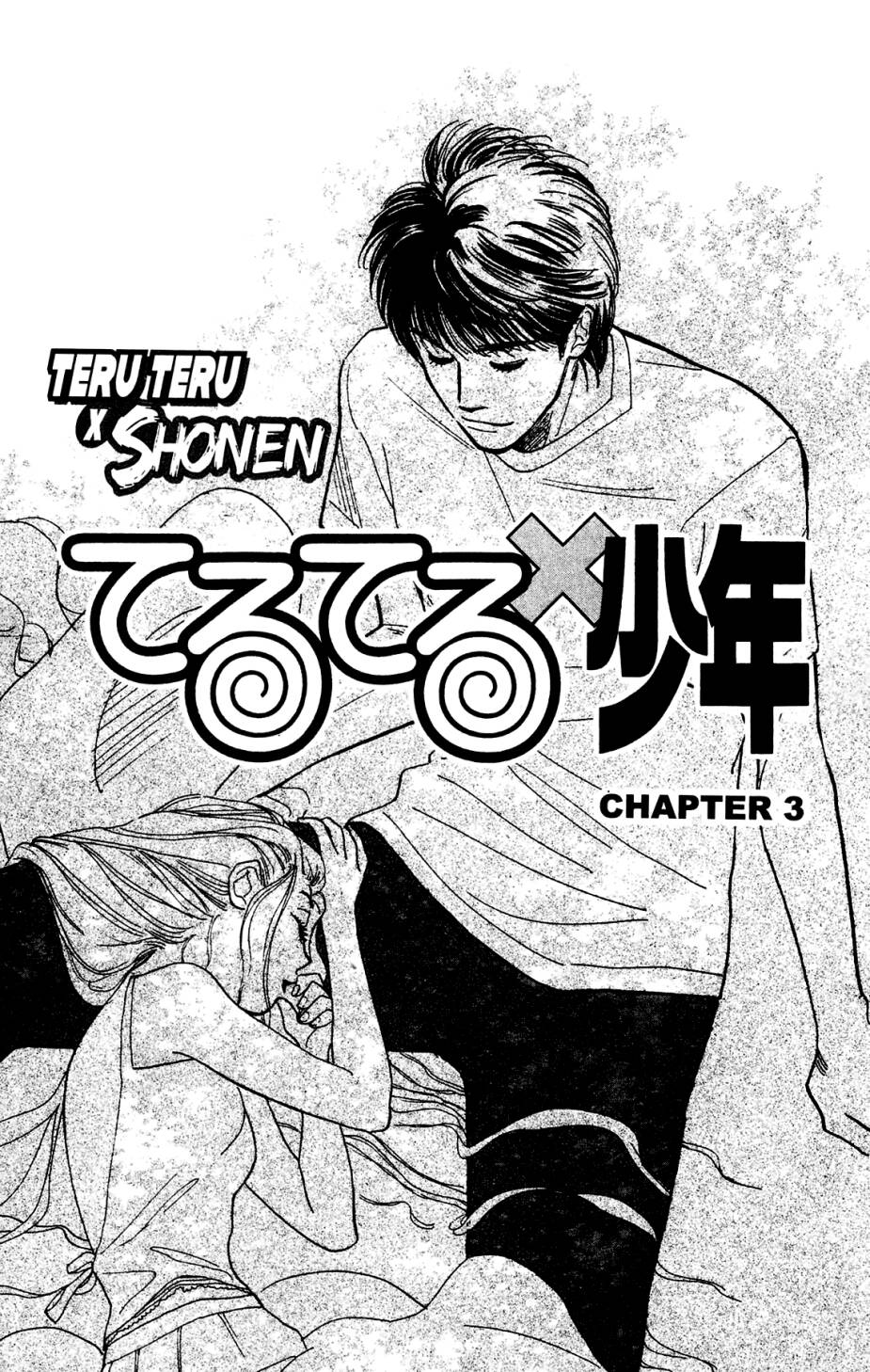 teru teru x shounen chapter 3 2