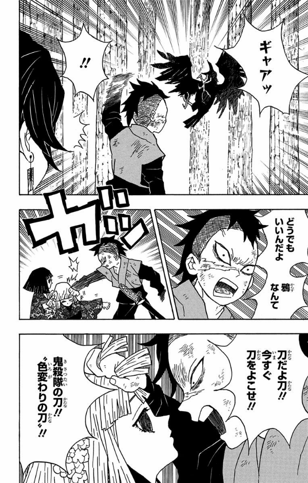 鬼滅の刃 2 - KIMETSU NO YAIBA 2