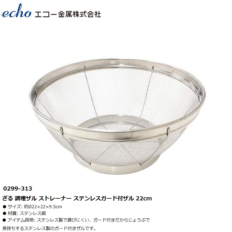 Rổ inox tròn đáy sâu Echo Metal Ø22cm/Ø25cm - Hàng nội địa Nhật Bản nhập khẩu chính hãng