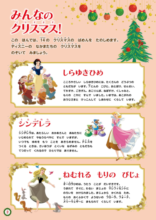 Sách ngoại văn: ディズニー みんなの クリスマス! さがして あそぼう ギフトえほん Disney Minna No Christmas!