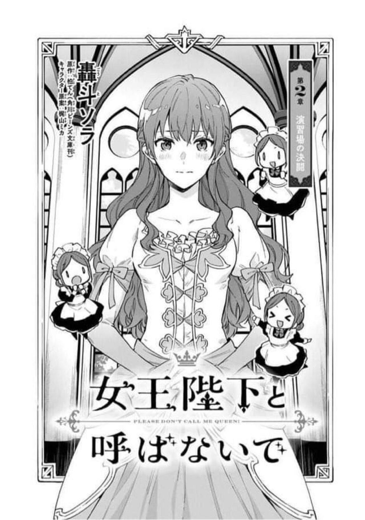 làm ơn đừng gọi tôi là nữ hoàng chapter 2 3