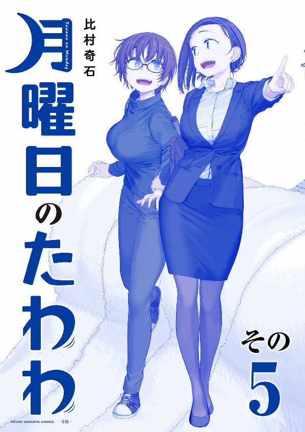 Tawawa On Monday 5 Blue Edition
