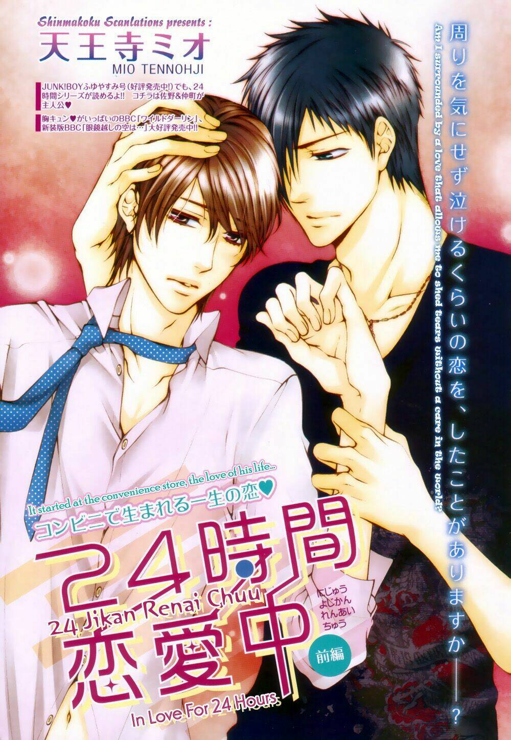 24 jikan eigyouchuu chapter 3 3