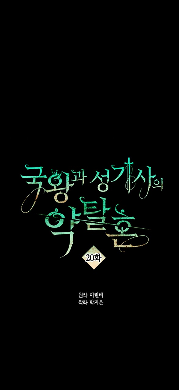 [bản 18+] trò chơi săn mồi của hoàng đế và thánh kỵ sĩ chapter 20.1 1