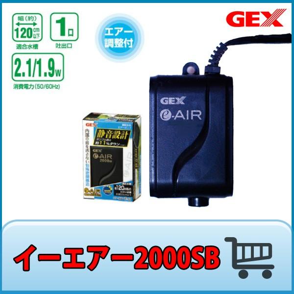 Máy Sủi Oxy 1 vòi Gex E-Air 2000 Sb Nhật Bản - Hàng Công Ty