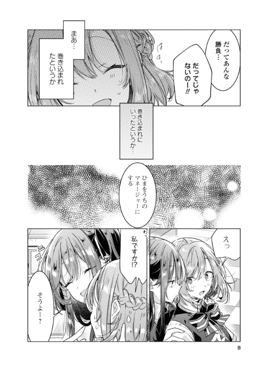 ささやくように恋を唄う 6 - Sasayaku You Ni Koi Wo Utau - Whisper Me A Love Song