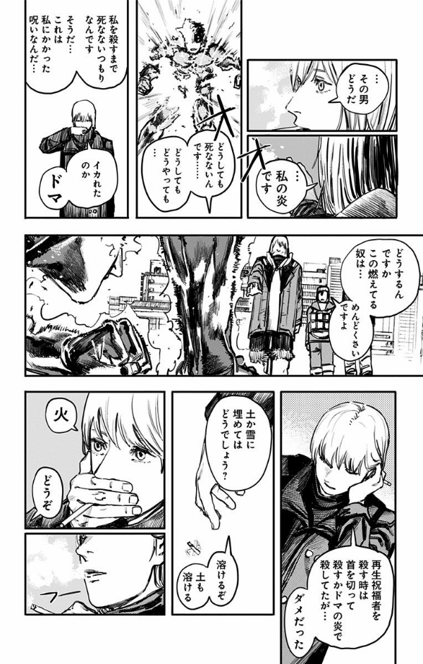 Fire Punch 2 (Japanese Edition)