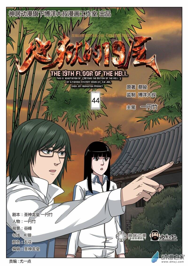 19 tầng địa ngục chapter 44 2