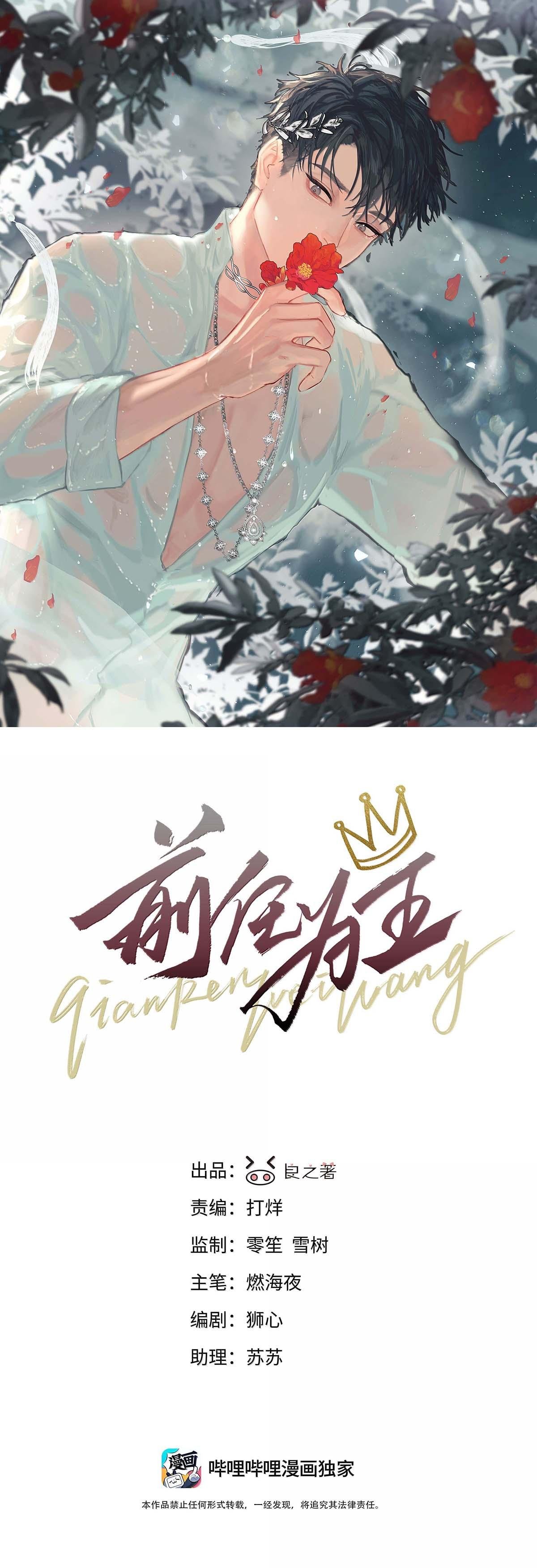 bạn trai cũ trở thành vua chapter 101 1