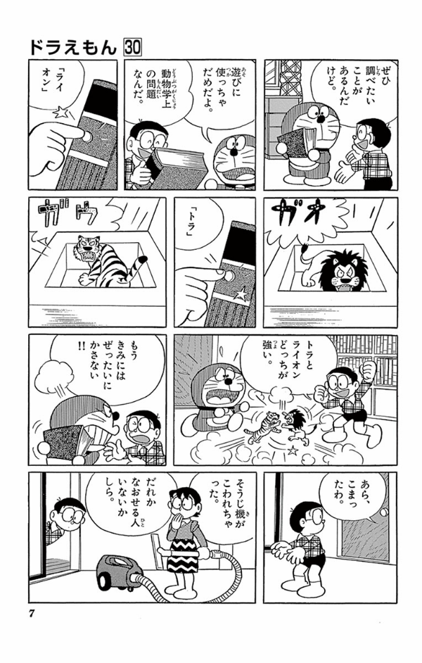 ドラえもん　　３０ DORAEMON 30