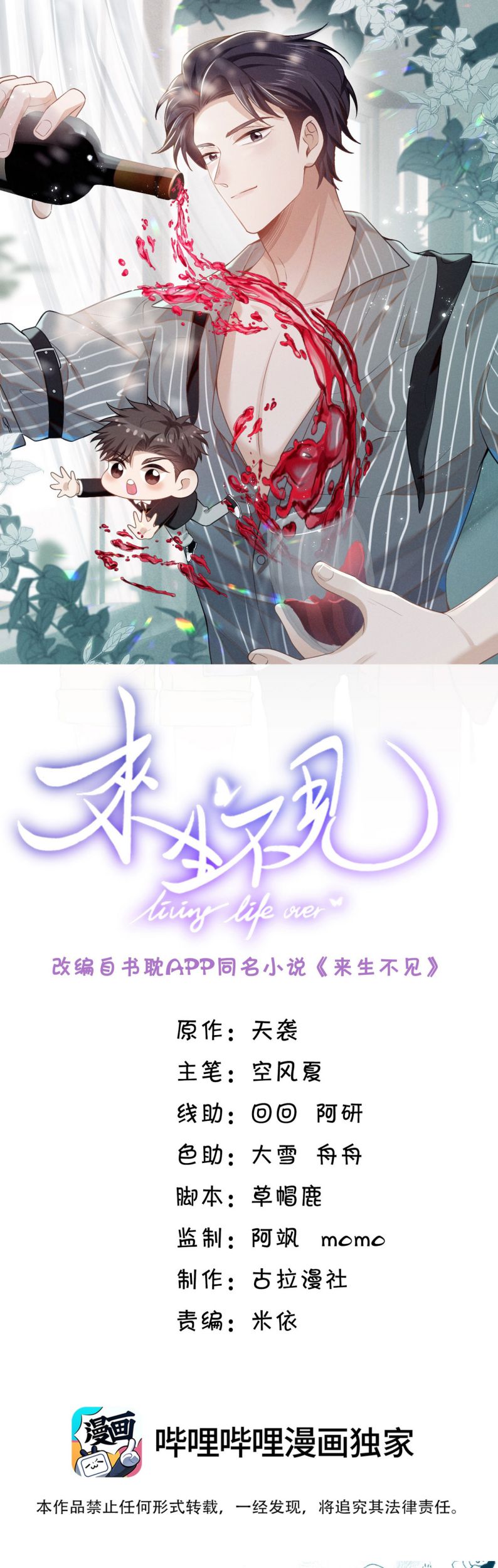 lai sinh bất kiến chapter 106 2