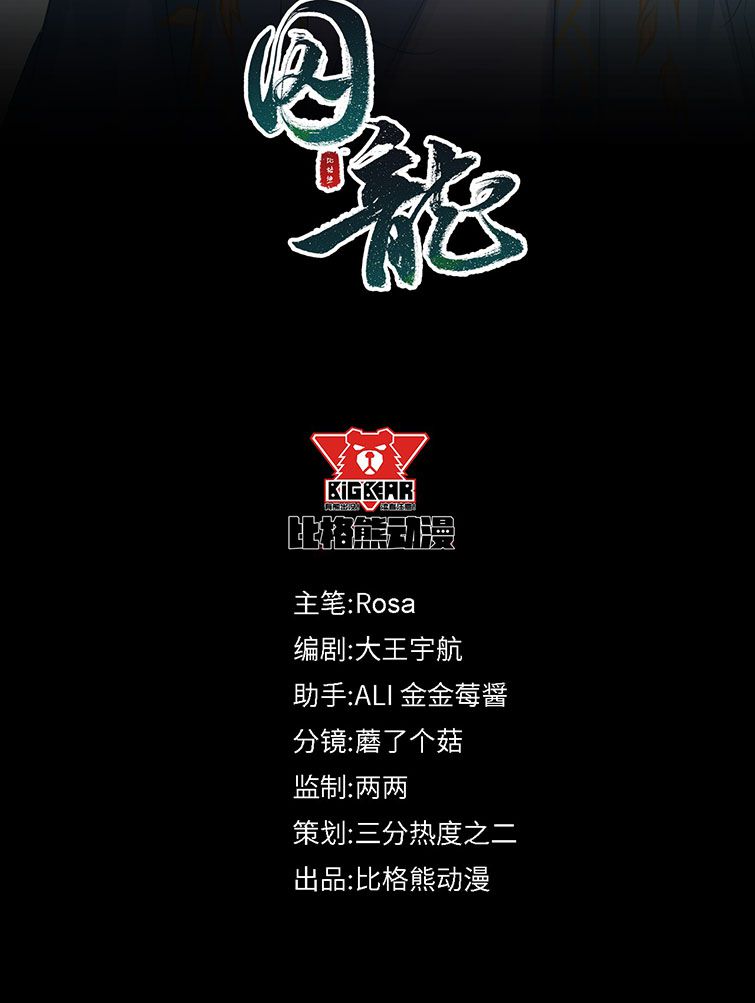 tù long chapter 80 3